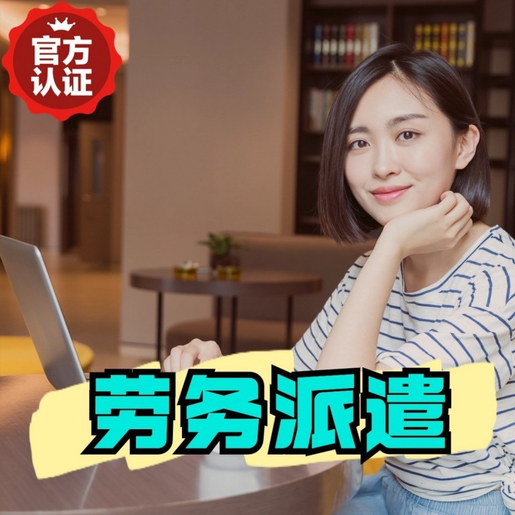 武宣丹灶劳务派遣 丹灶劳务输出 丹灶劳务外包